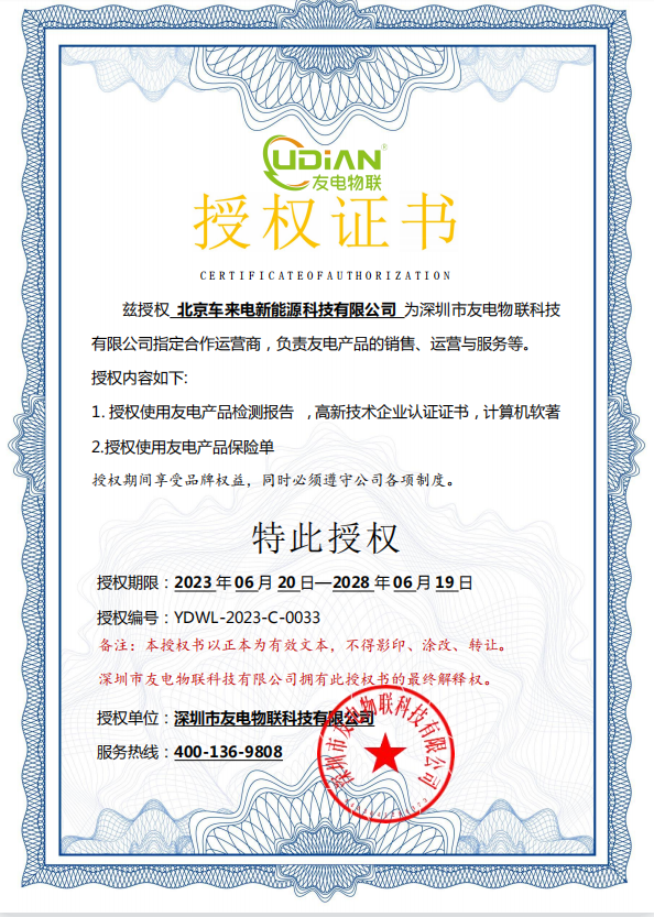 友電授權(quán)書.png
